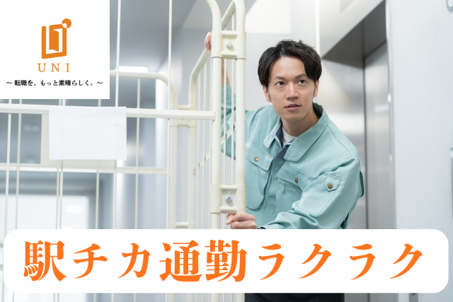 ユニファースト株式会社の求人・転職情報