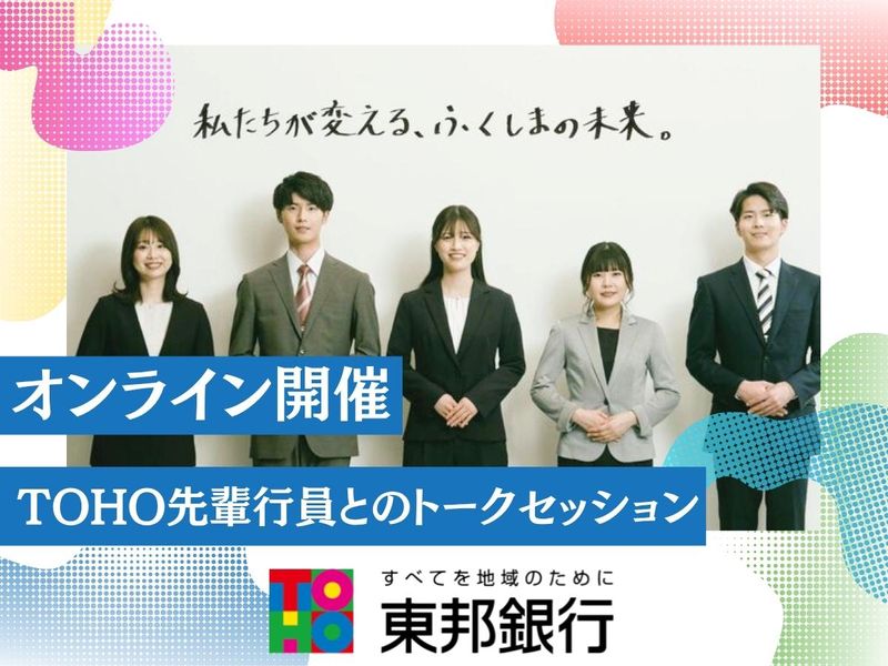 株式会社東邦銀行