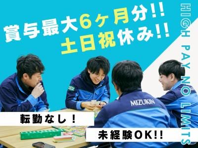水金工事株式会社の求人・転職情報