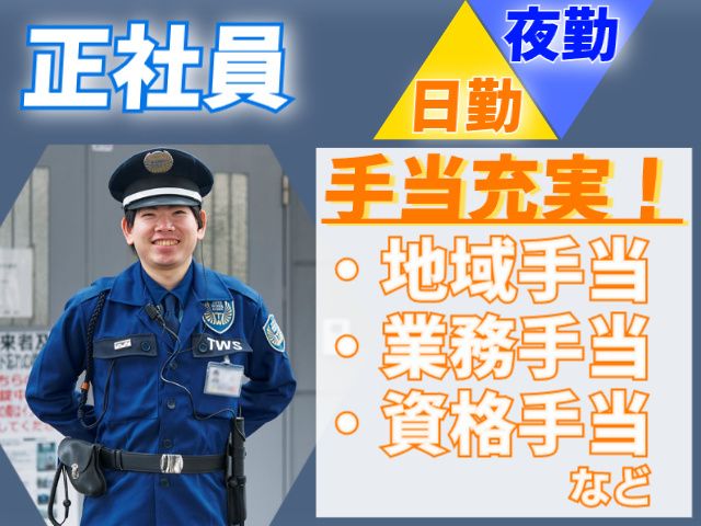東洋ワークセキュリティ株式会社の求人・転職情報