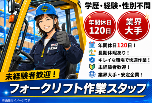 トナミ運輸株式会社の求人・転職情報