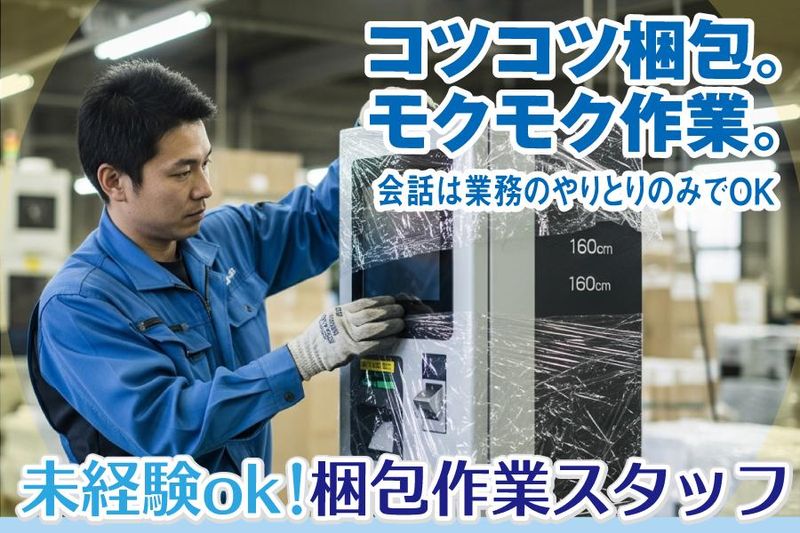 株式会社日本アシスト【1】/HRS001のアルバイト・バイト求人情報-03