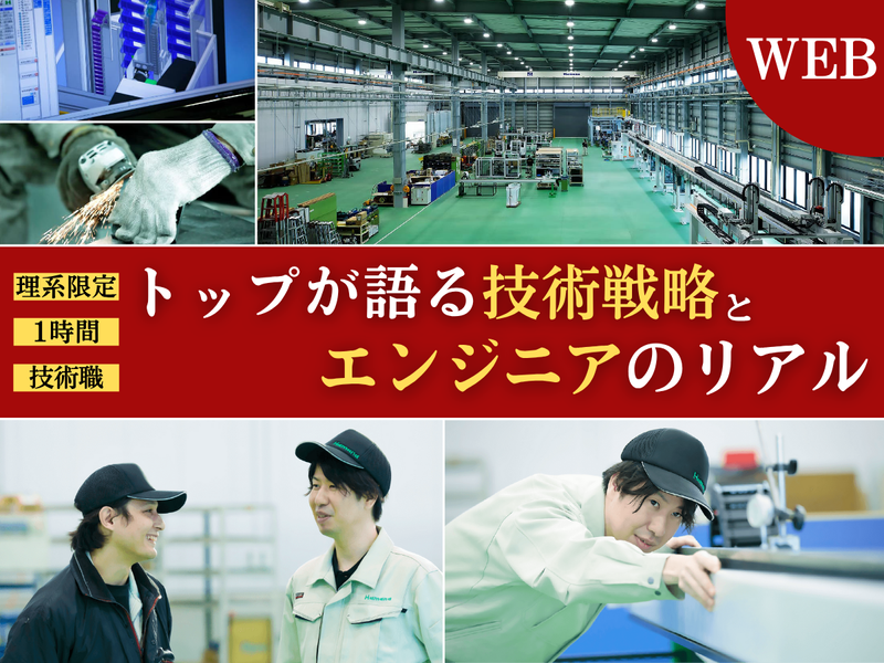 浜名エンジニアリング株式会社