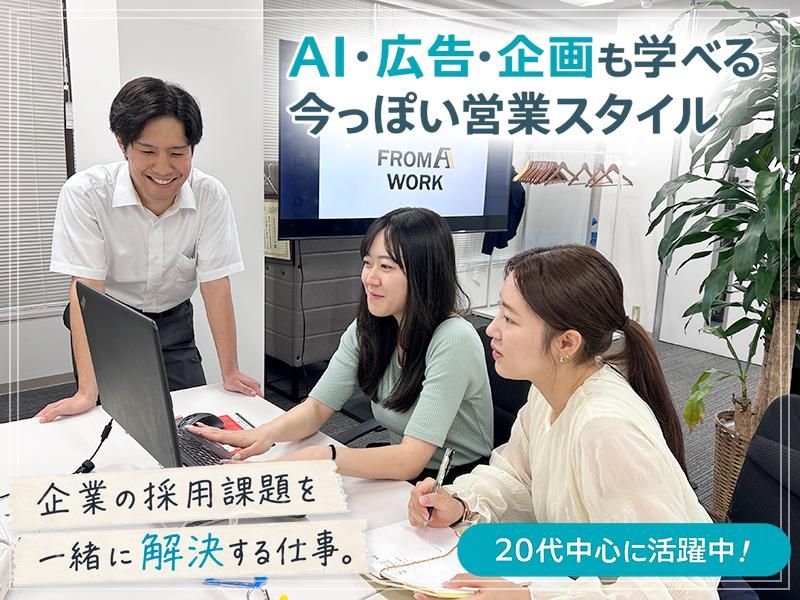 株式会社フロムエーワークの求人・転職情報