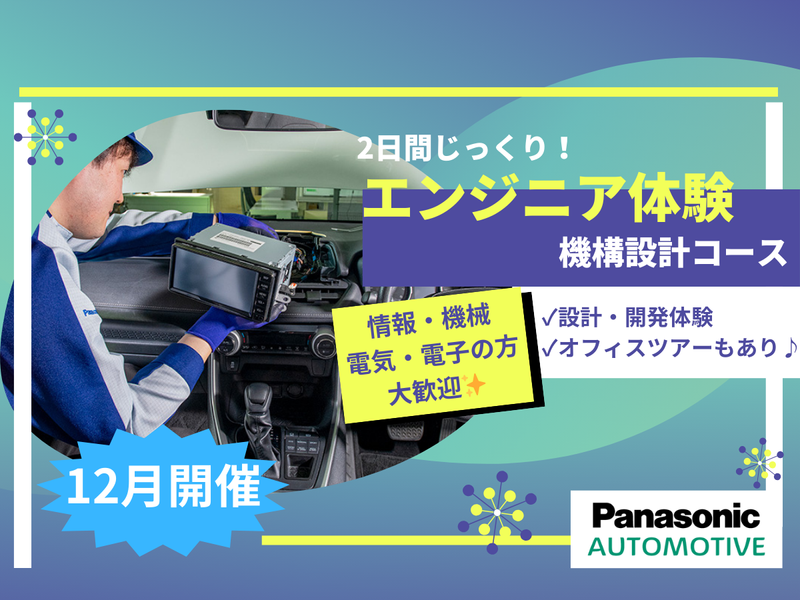 パナソニックITS株式会社