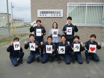 北菱産業埠頭株式会社/石狩事務のアルバイト・バイト求人情報-02