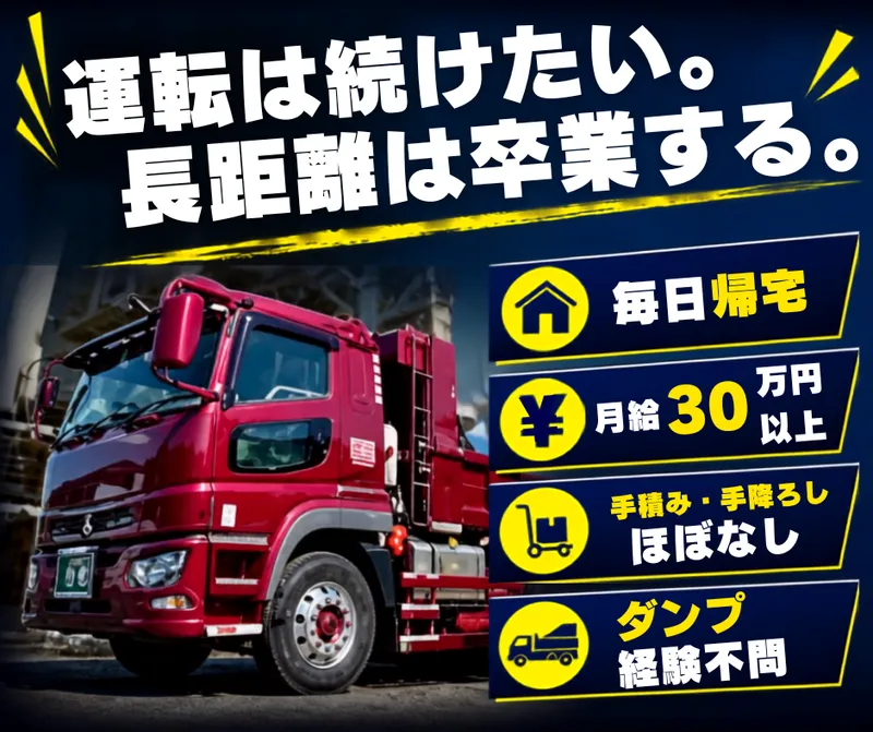有限会社友博運送の求人・転職情報