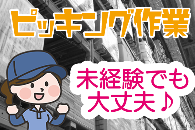 サンエイシステム株式会社の派遣求人情報