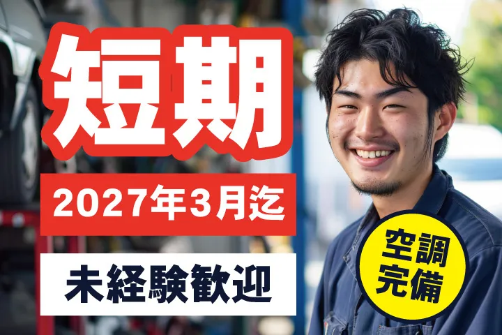 UTエージェント株式会社 東海第一CUのアルバイト・バイト求人情報