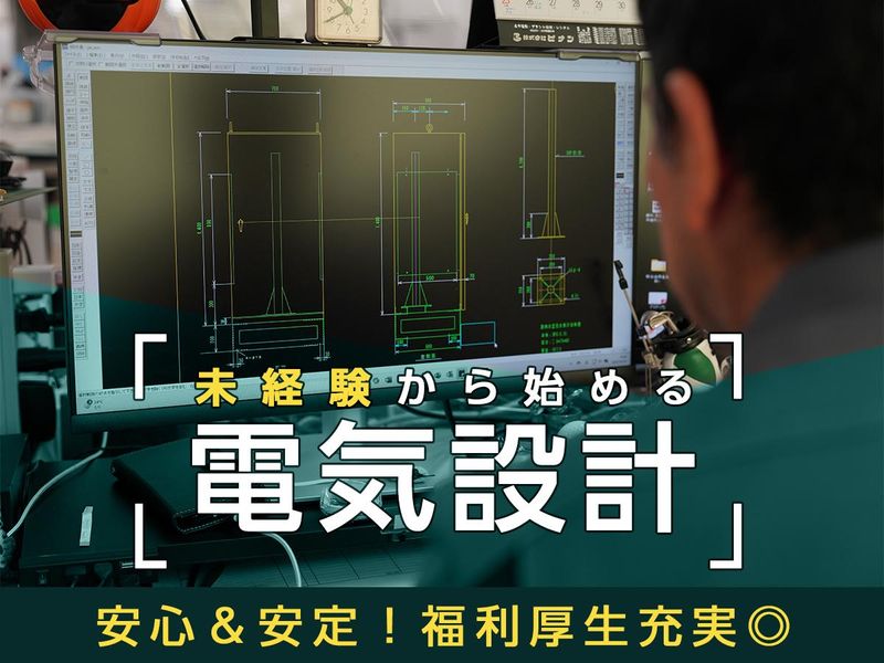 西部電工株式会社の求人・転職情報
