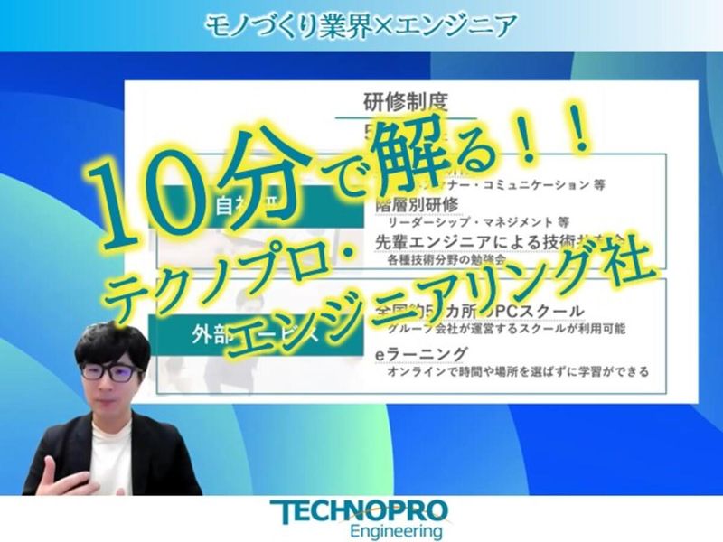 【5分動画】様々なキャリア選択が可能な「エンジニア」の道へ