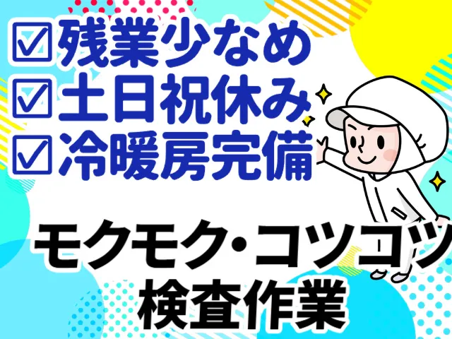 株式会社ヒューマンアイ 古川営業所のアルバイト・バイト求人情報-18