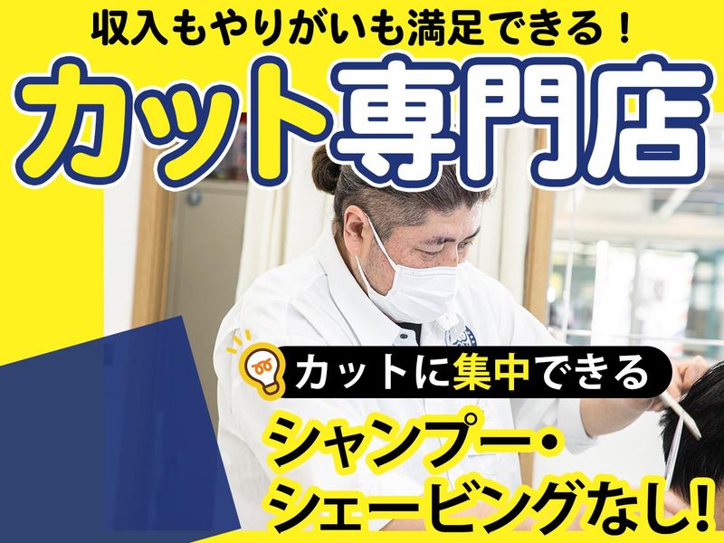 マックバーバー新小岩店(パピヤン株式会社)のアルバイト・バイト求人情報-03