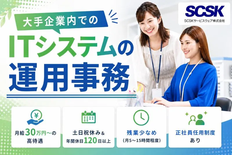 ＳＣＳＫサービスウェア株式会社の求人・転職情報