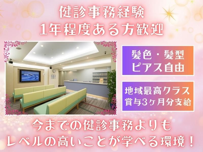 医療法人社団東京ハート会の求人・転職情報