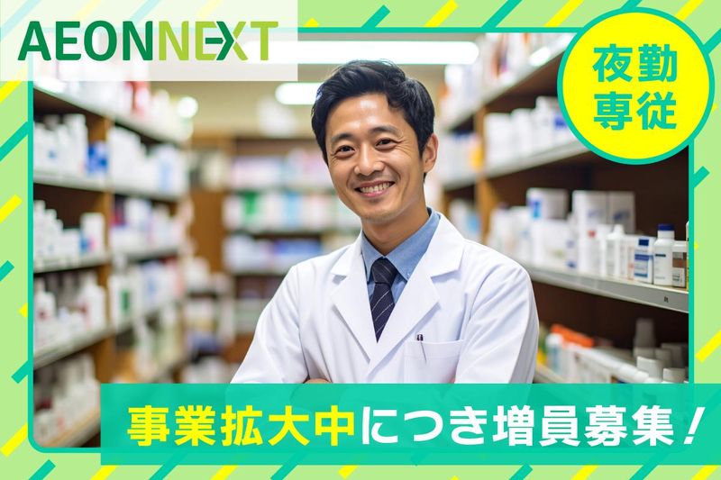 イオンネクスト株式会社の求人・転職情報