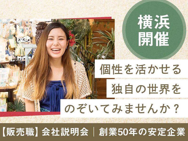 28新卒|服飾雑貨デザイナーについて学べる