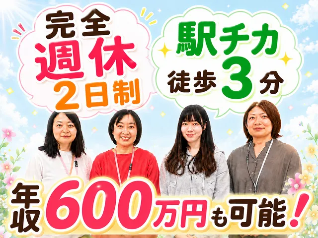 株式会社ハバタキMAX　ウィズ・ユー 南中野の求人・転職情報