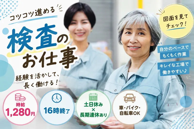 メイツ株式会社のアルバイト・バイト求人情報-24