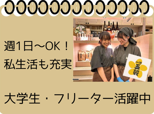 一汁五穀　越谷レイクタウン店 .のアルバイト・バイト求人情報-02