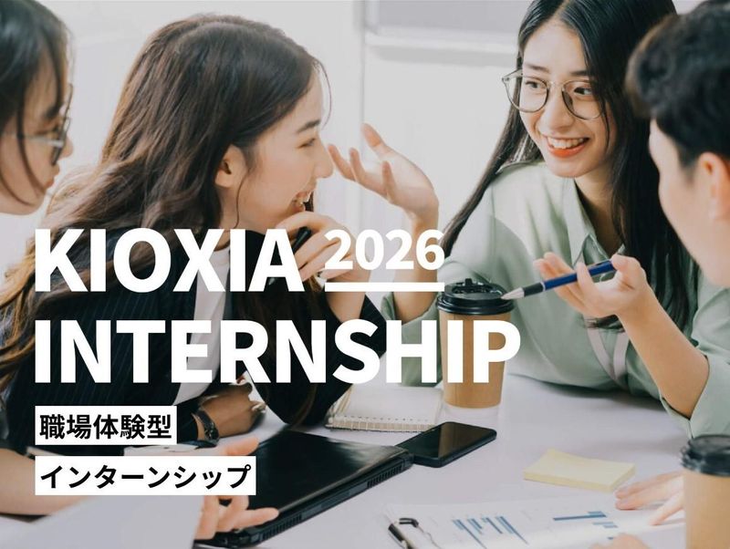 キオクシア株式会社