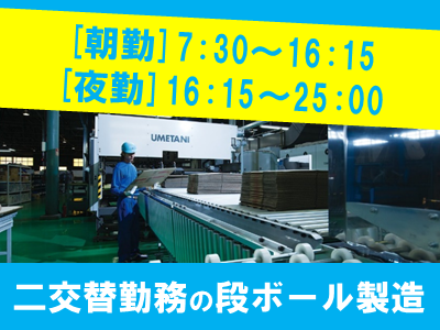 五洋パッケージ株式会社の求人・転職情報