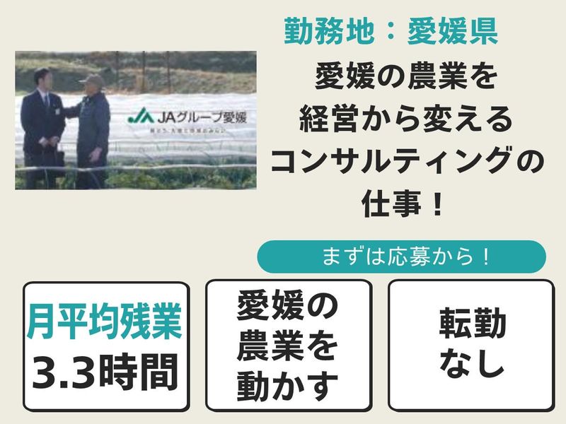 愛媛県農業協同組合中央会