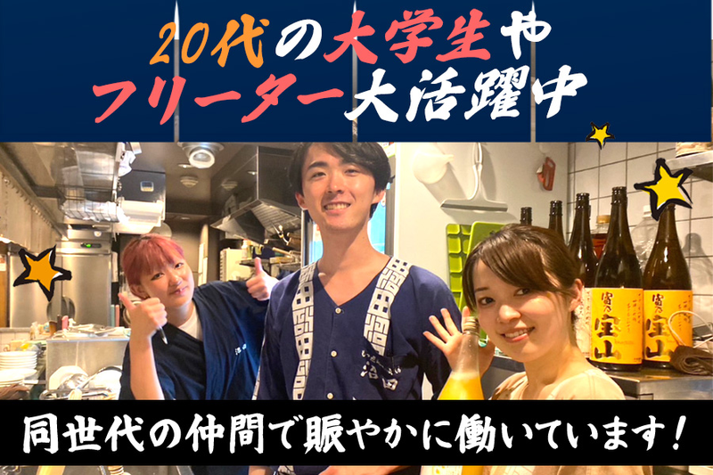 もつ煮込み専門店　沼田本店の派遣求人情報