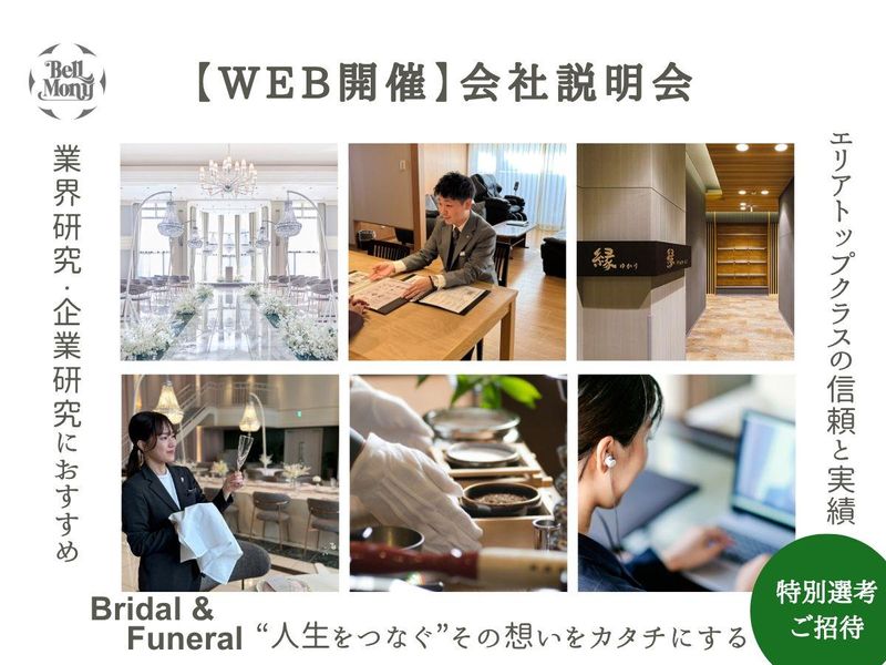 【27卒開催】【現地開催】　若手社員座談会&説明会コース