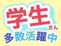LAKE PLAZAのアルバイト・バイト求人情報-02