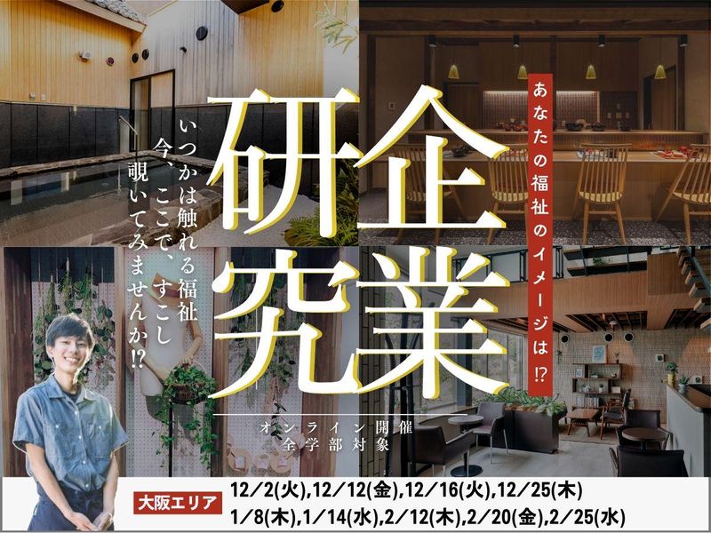 社会福祉法人三篠会