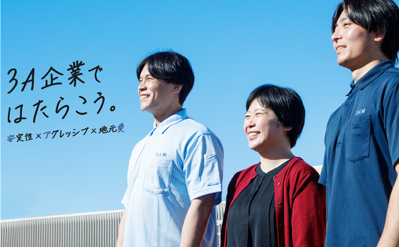 三栄メンテナンス株式会社