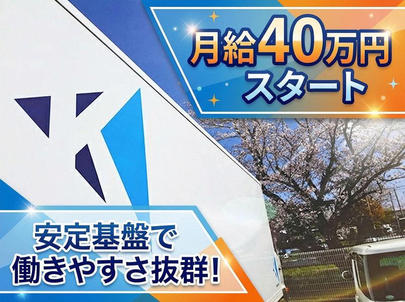 株式会社栗原運輸の求人・転職情報