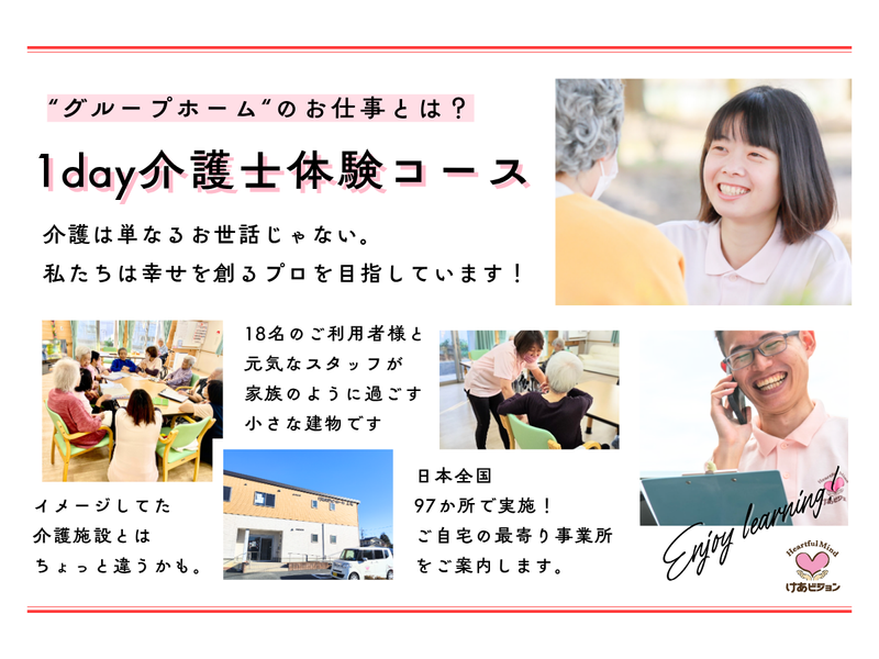 宮城【1day】グループホームって何?介護士体験コース