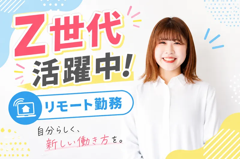 株式会社Ｓａｌｅｓ　ｓｙｎｅｒｇｙの求人・転職情報