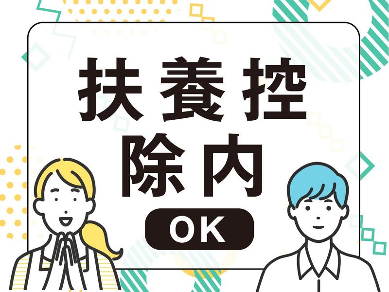 株式会社バックスグループ　静岡支店/5220202510002のアルバイト・バイト求人情報-03