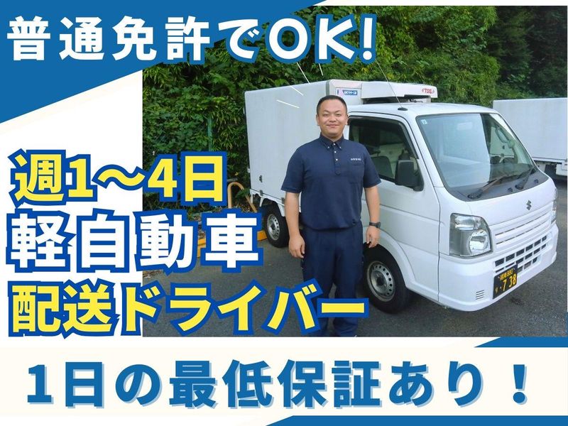 株式会社齋藤商運　中井営業所