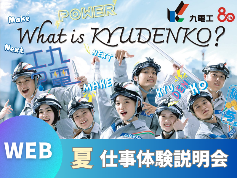 株式会社九電工