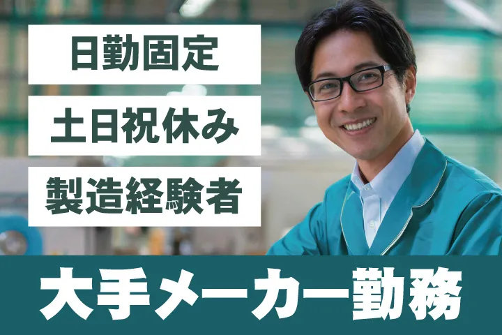 UTエージェント株式会社 西日本第一CU・西日本第二CUのアルバイト・バイト求人情報