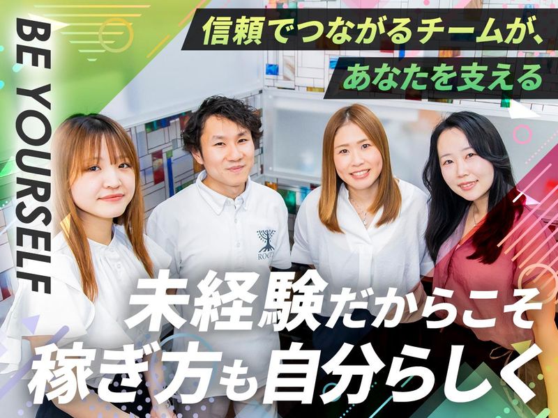 株式会社ROOTSの求人・転職情報