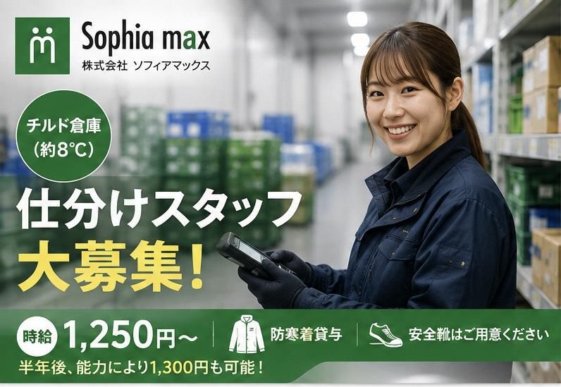 株式会社ソフィアマックス静岡支店　(派遣先:島田市大柳)