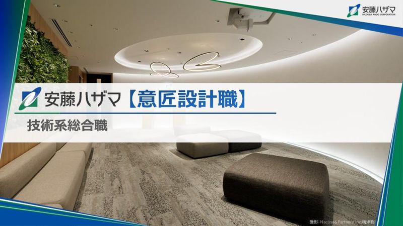 株式会社安藤・間