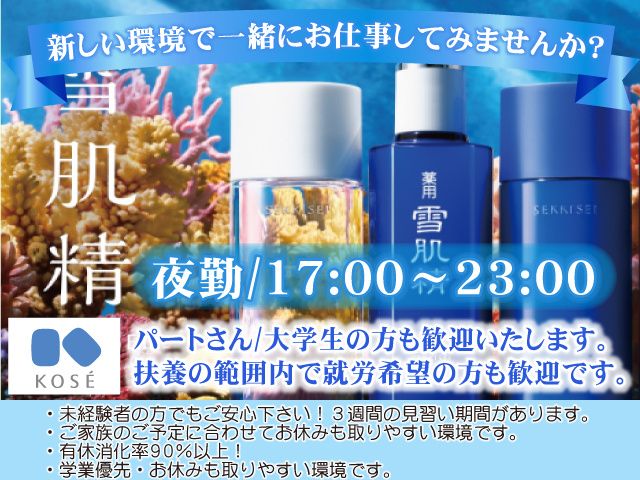 コーセーインダストリーズ株式会社　群馬工場のアルバイト・バイト求人情報-01