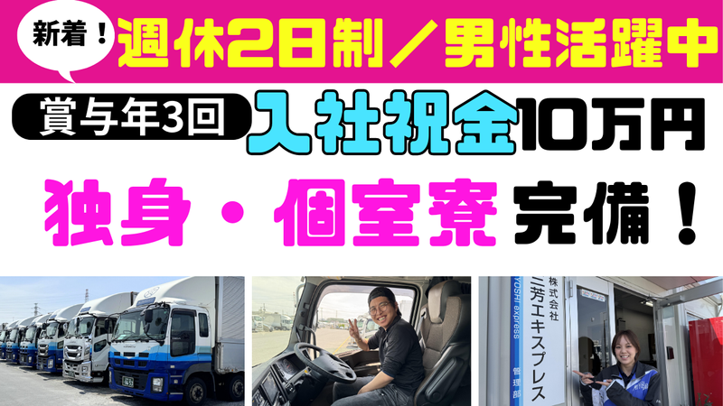 株式会社三芳エキスプレスの求人・転職情報