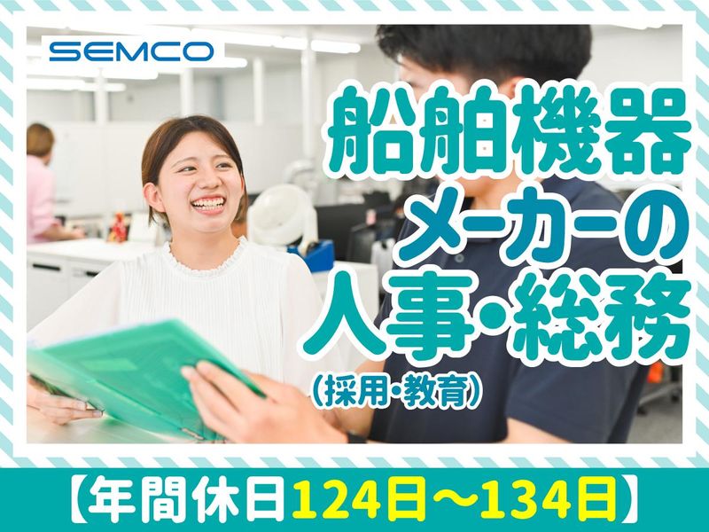 セムコ株式会社の求人・転職情報