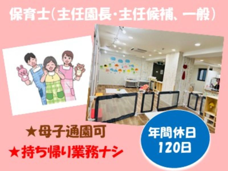日本チャイルドケア株式会社の求人・転職情報
