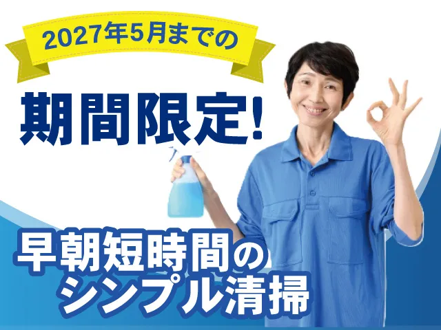 富士建物管理株式会社のアルバイト・バイト求人情報