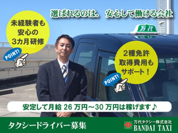 万代タクシー株式会社-0001の求人・転職情報