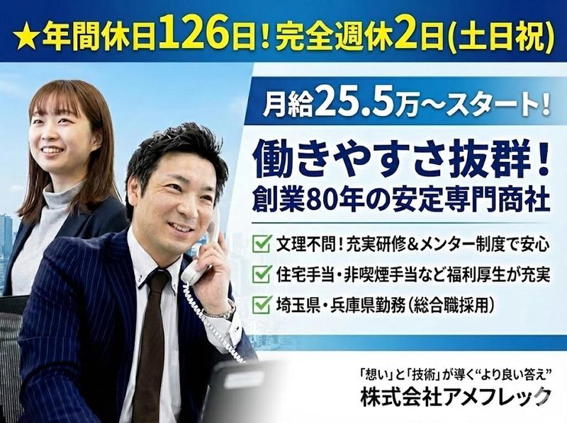 株式会社アメフレック