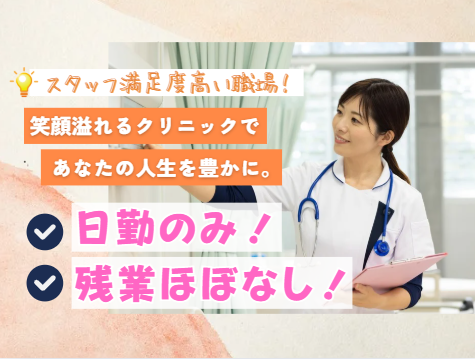 せいの内科クリニックの求人・転職情報